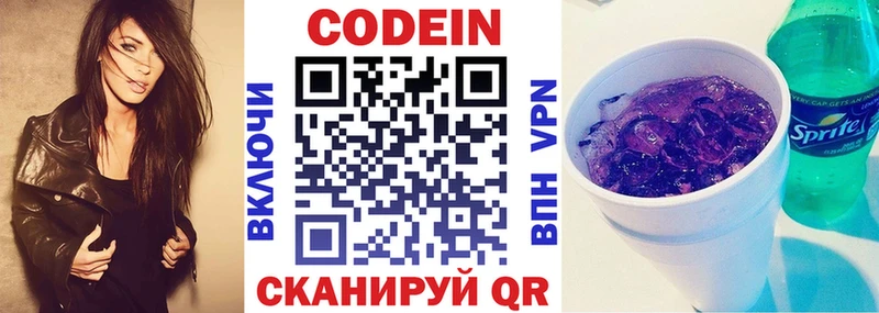 Codein напиток Lean (лин)  Тутаев 